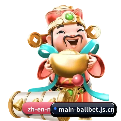 贝博官方网站 APP 界面 - ballbet