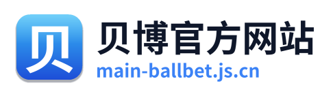 贝博官方网站